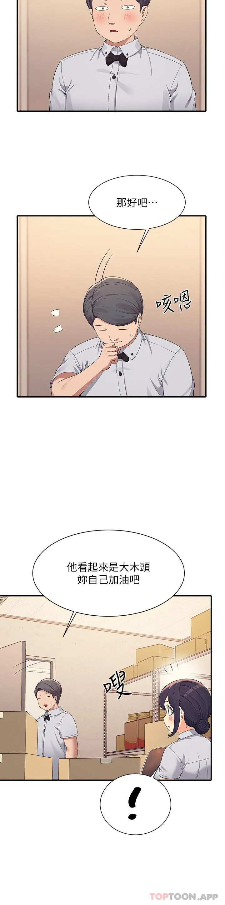 谁说理组没正妹 - 韩国漫画 第86话 想从后面来吗？