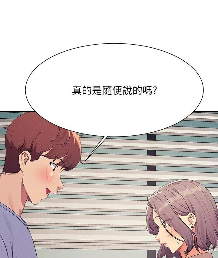 谁说理组没正妹 - 韩国漫画 第136话-我得要叫你老公了…