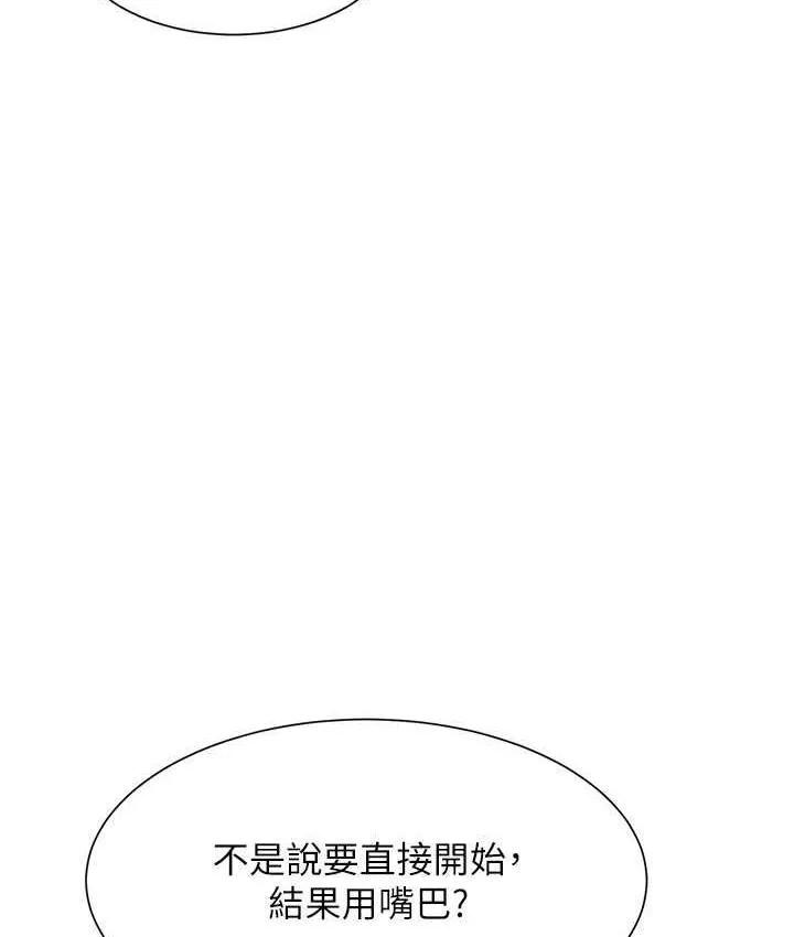 谁说理组没正妹 - 韩国漫画 第133话-雪儿強烈的佔有欲