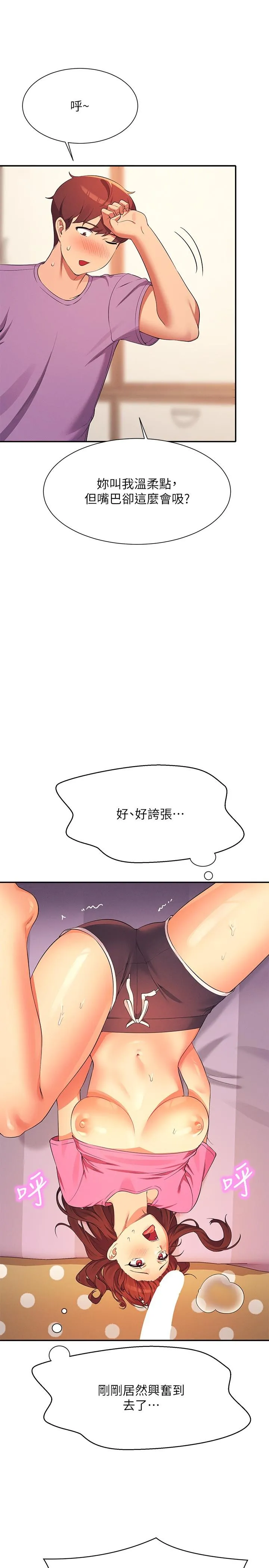 谁说理组没正妹 - 韩国漫画 第97话-一插进去就高潮