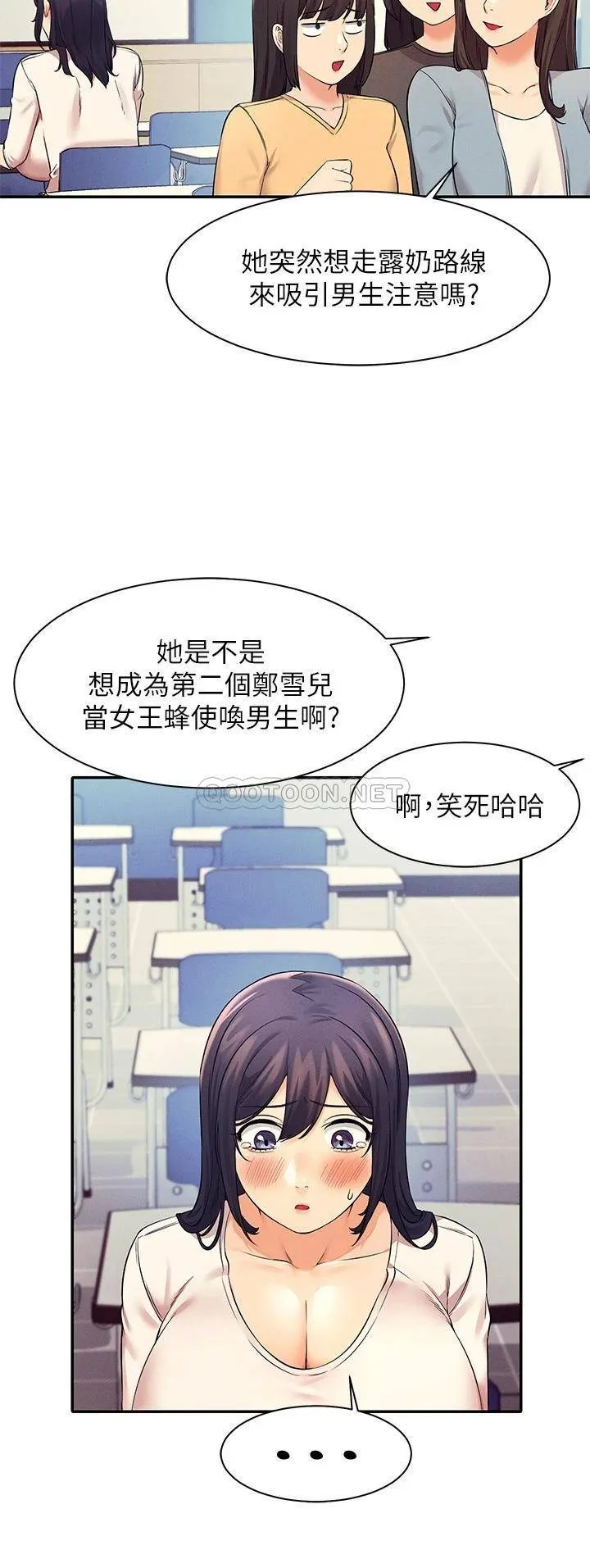 谁说理组没正妹 - 韩国漫画 第21话 子涵体内...还有我的精液