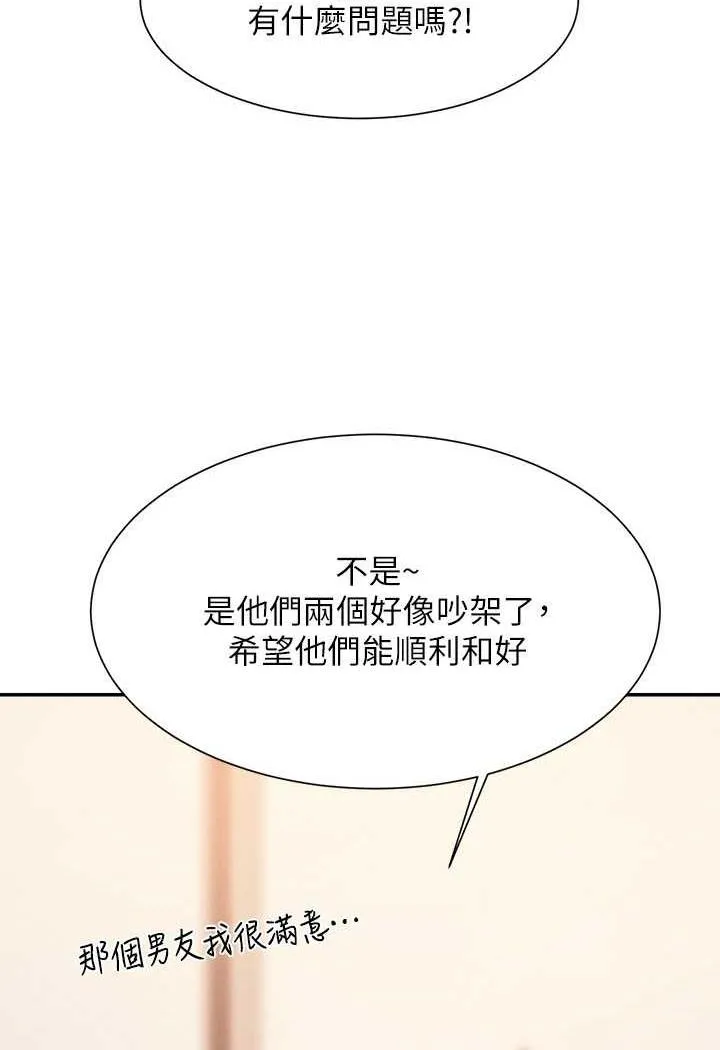 谁说理组没正妹 - 韩国漫画 第124话-肛肛不小心高潮了