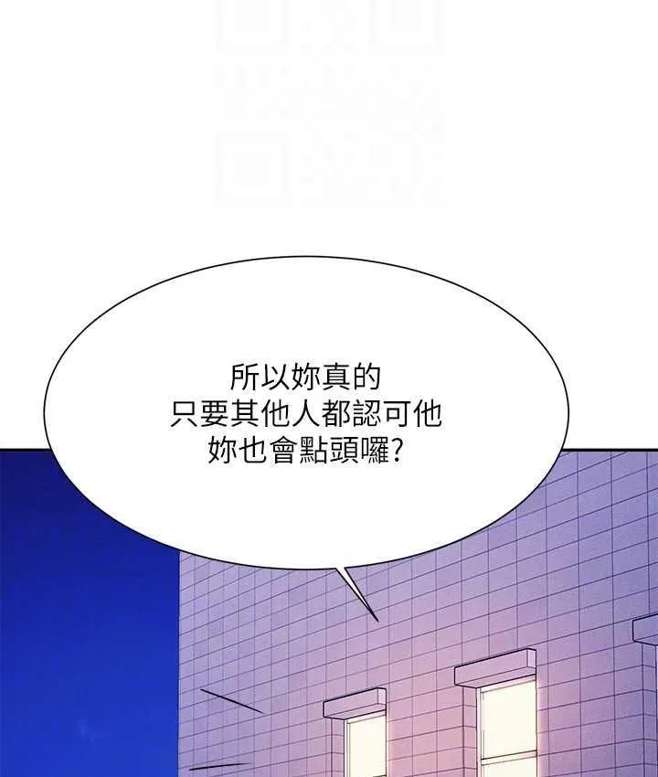 谁说理组没正妹 - 韩国漫画 第133话-雪儿強烈的佔有欲