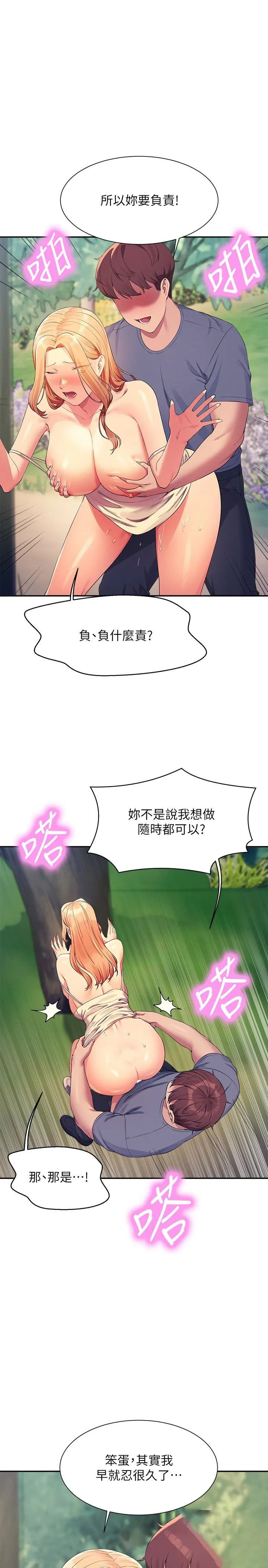 谁说理组没正妹 - 韩国漫画 第104话 充满弹性的屁股