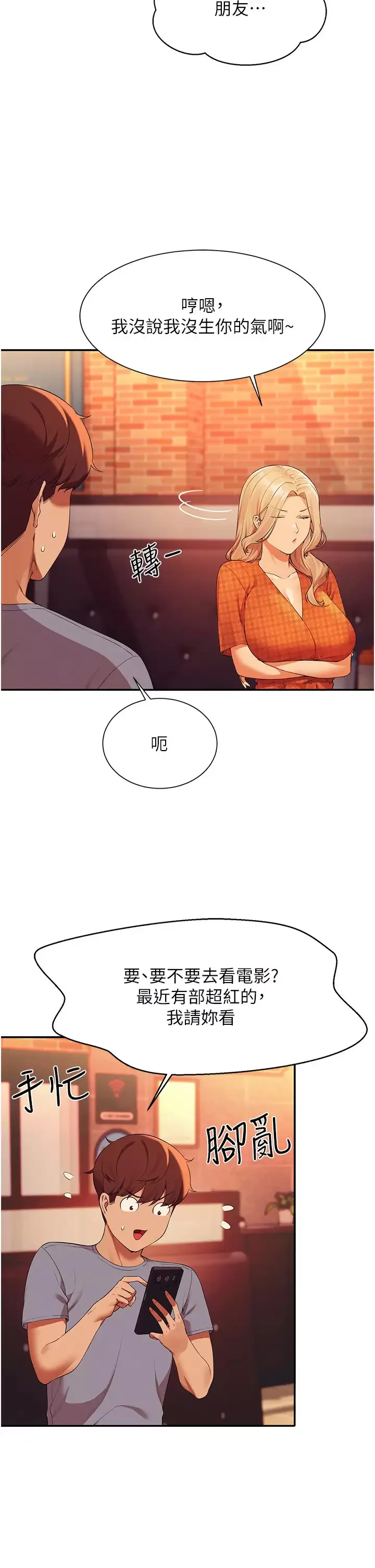 谁说理组没正妹 - 韩国漫画 第68话 别一直吊我胃口