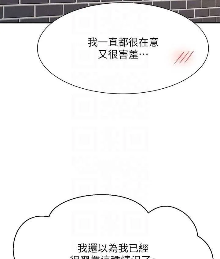 谁说理组没正妹 - 韩国漫画 第132话-男朋友开口就要乖乖听话啊