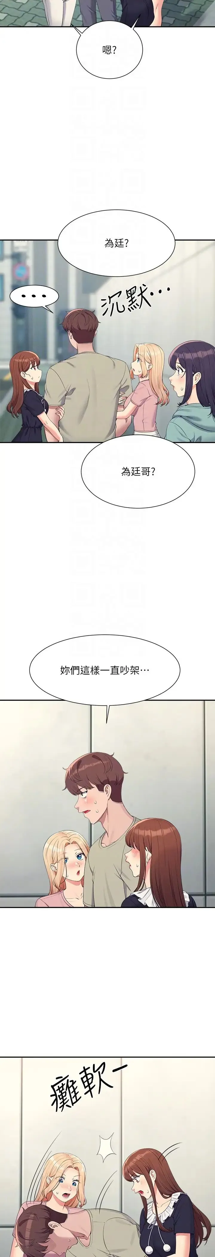 谁说理组没正妹 - 韩国漫画 第119话_晚上再继续「加油」