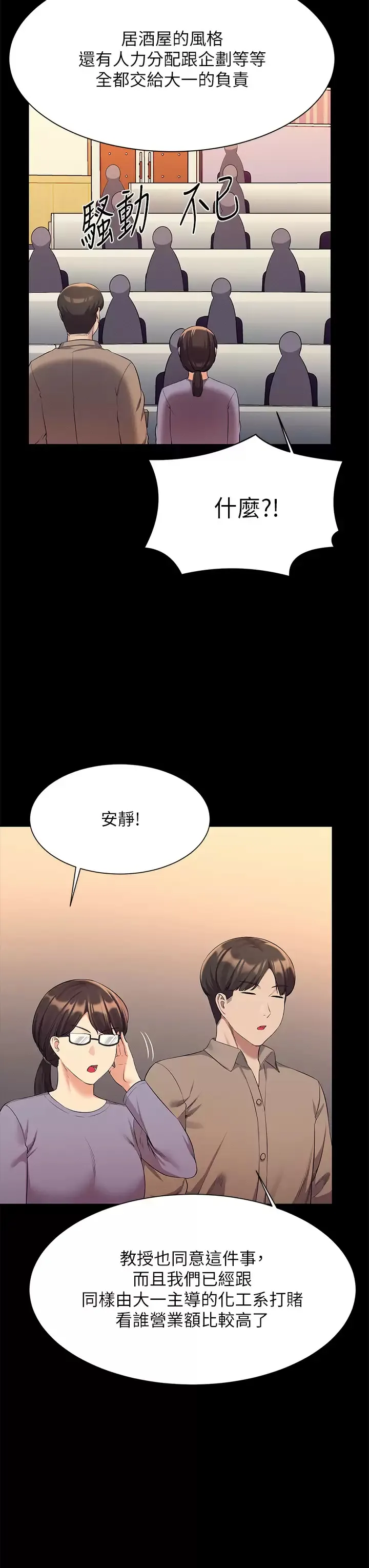 谁说理组没正妹 - 韩国漫画 第46话 不准对子涵出手喔!