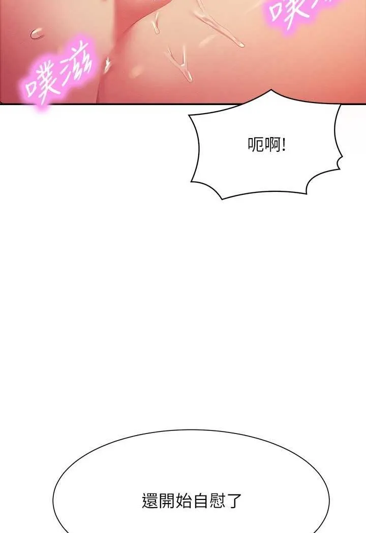 谁说理组没正妹 - 韩国漫画 第126话-直接过来把我撲倒啊