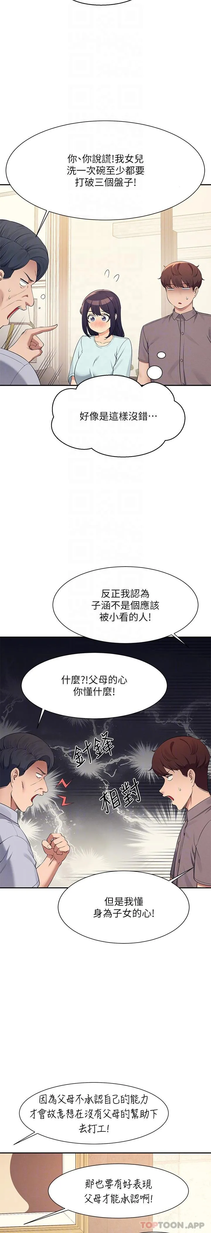 谁说理组没正妹 - 韩国漫画 第89话-与子涵父母初次见面