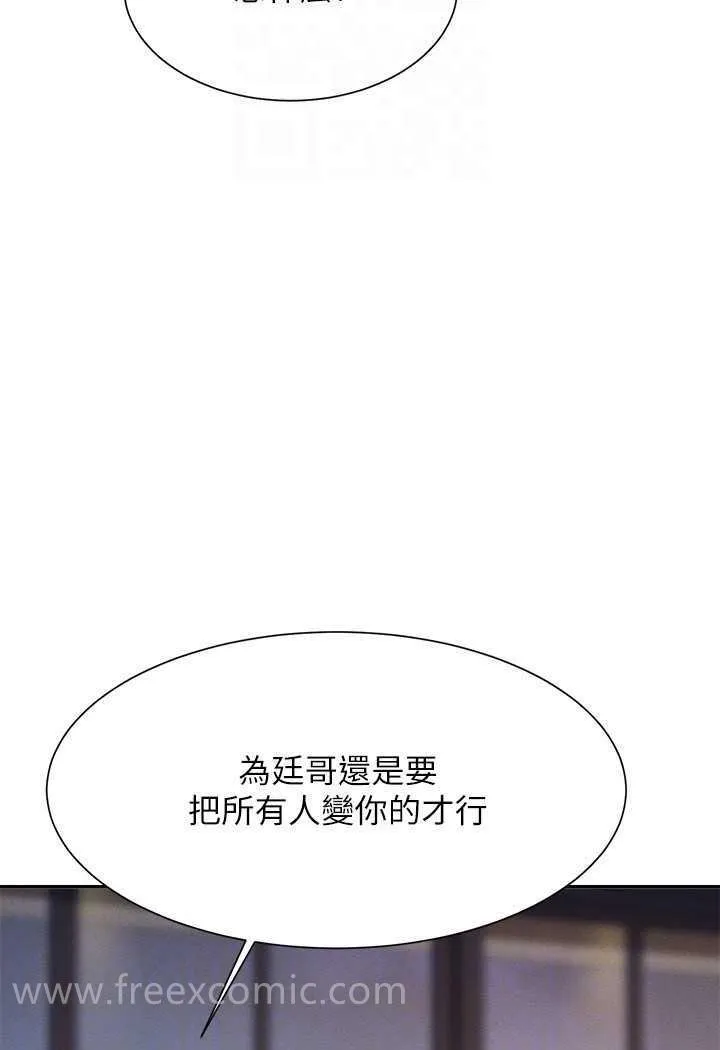 谁说理组没正妹 - 韩国漫画 第124话-肛肛不小心高潮了