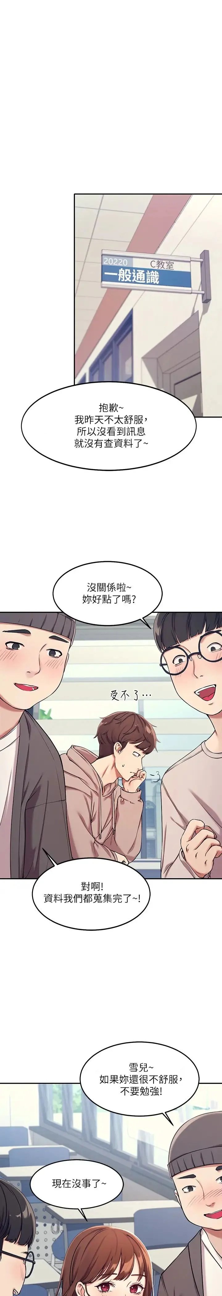 谁说理组没正妹 - 韩国漫画 第1话 理组清纯正妹的秘密