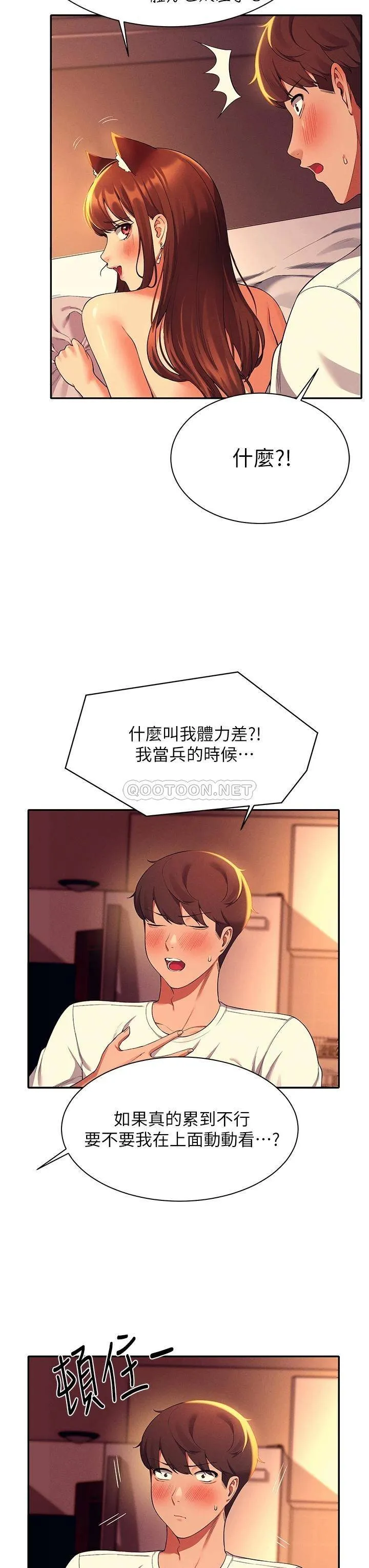 谁说理组没正妹 - 韩国漫画 第31话 初次体验到的高潮