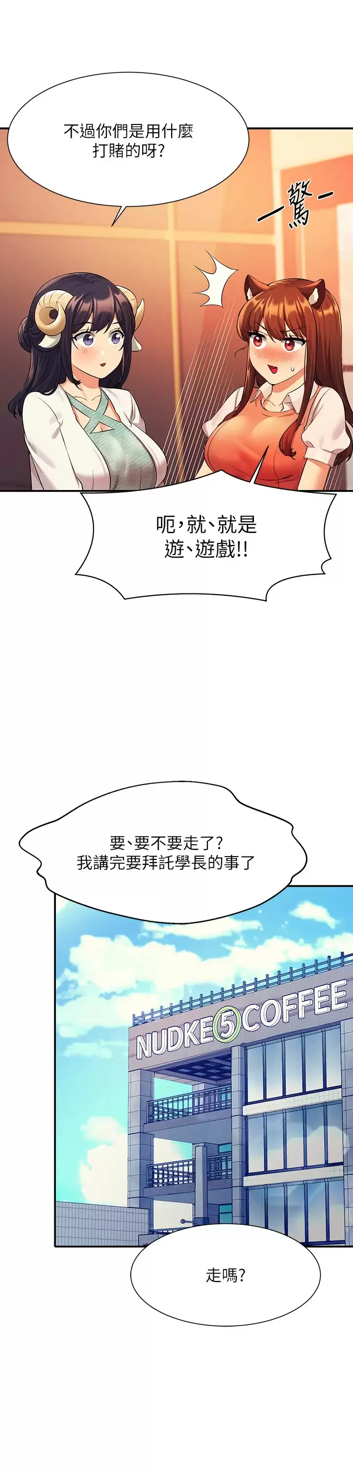 谁说理组没正妹 - 韩国漫画 第46话 不准对子涵出手喔!