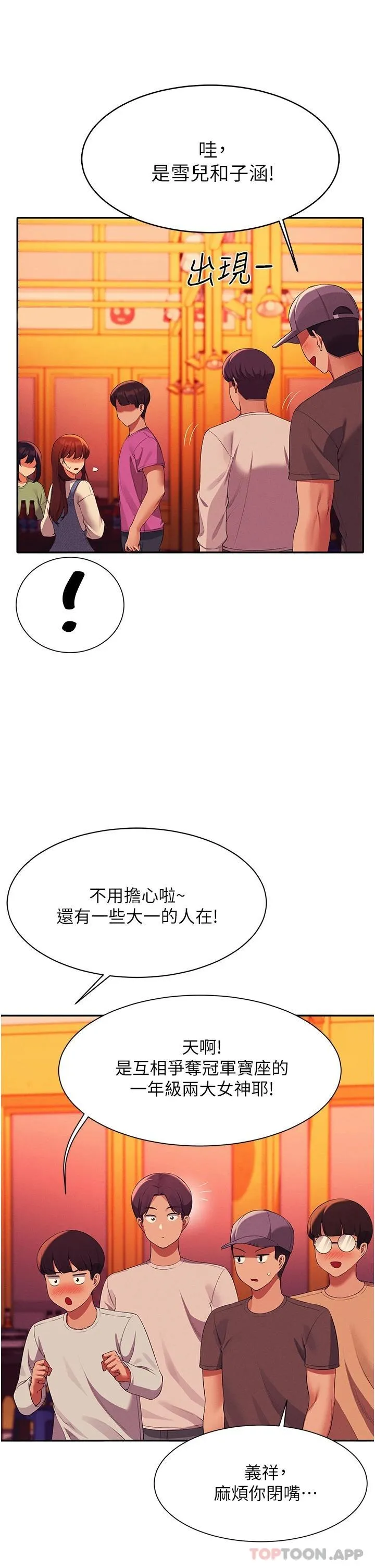 谁说理组没正妹 - 韩国漫画 第60话 显露内心的女孩们