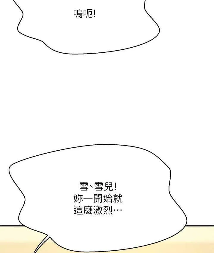 谁说理组没正妹 - 韩国漫画 第133话-雪儿強烈的佔有欲