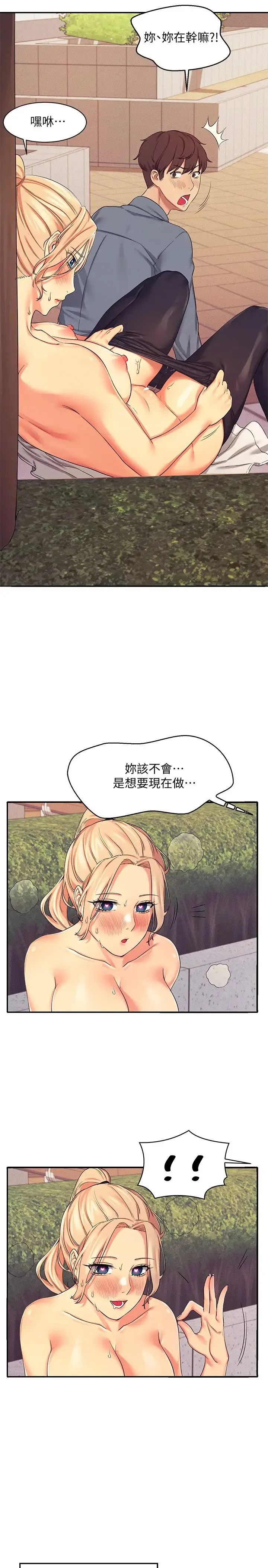 谁说理组没正妹 - 韩国漫画 第5话 乐亚的变态开关被开启了!