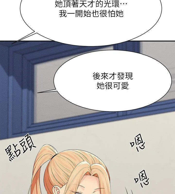 谁说理组没正妹 - 韩国漫画 第136话-我得要叫你老公了…