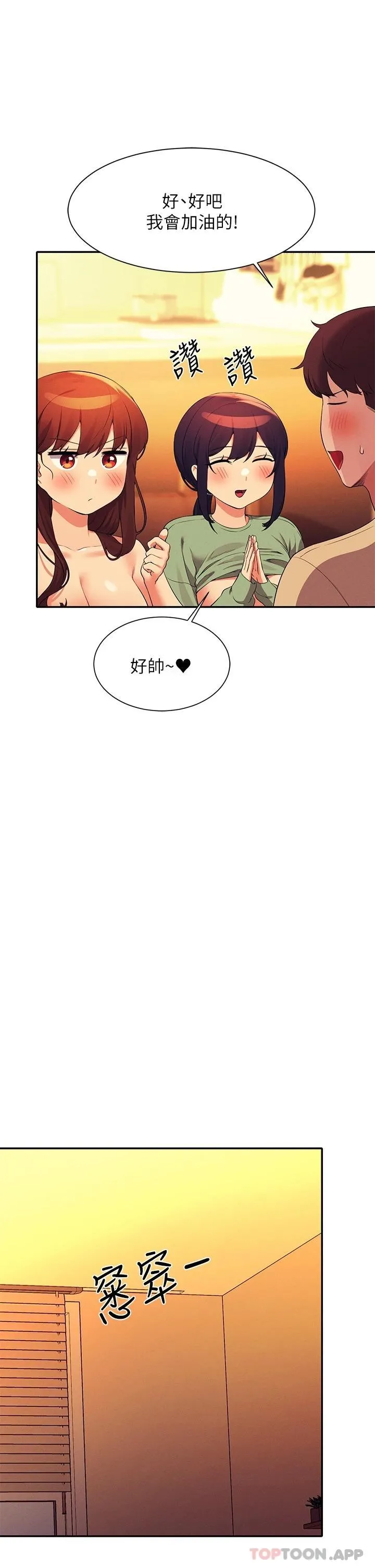 谁说理组没正妹 - 韩国漫画 第64话 变态的3P混战