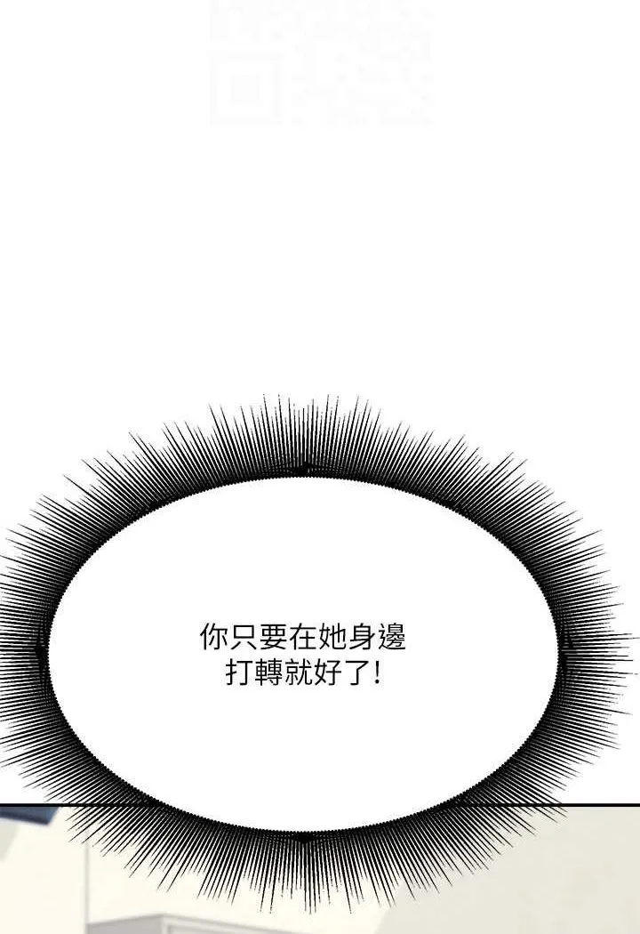 谁说理组没正妹 - 韩国漫画 第126话-直接过来把我撲倒啊