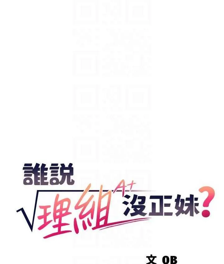 谁说理组没正妹 - 韩国漫画 第135话-你要让我怀孕吗？