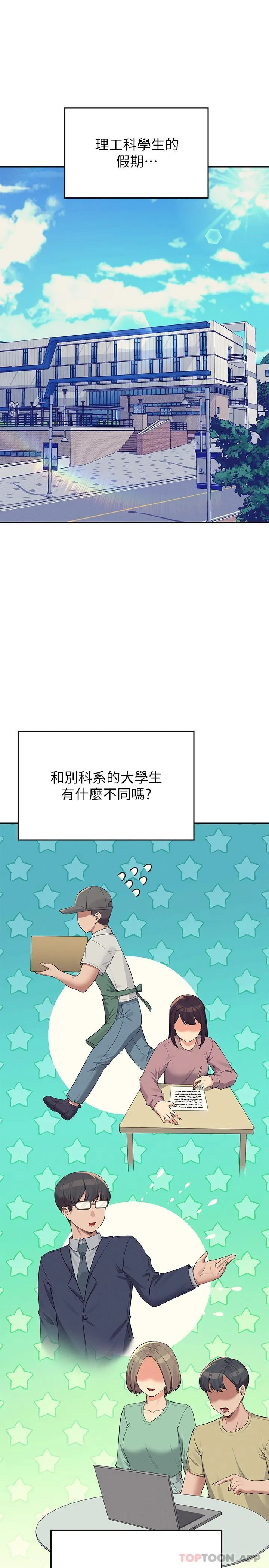 谁说理组没正妹 - 韩国漫画 第79话-学长，我想做…