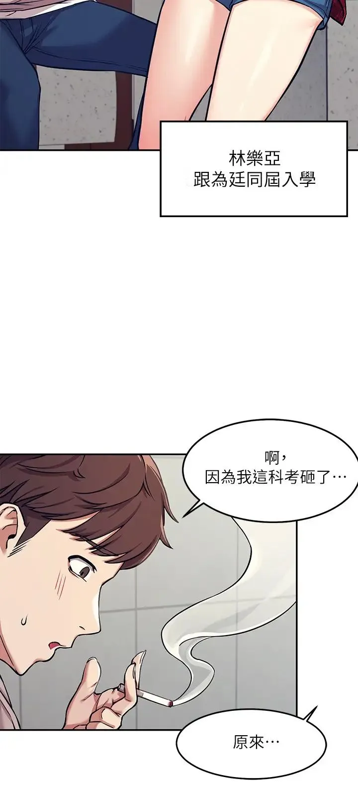 谁说理组没正妹 - 韩国漫画 第1话 理组清纯正妹的秘密