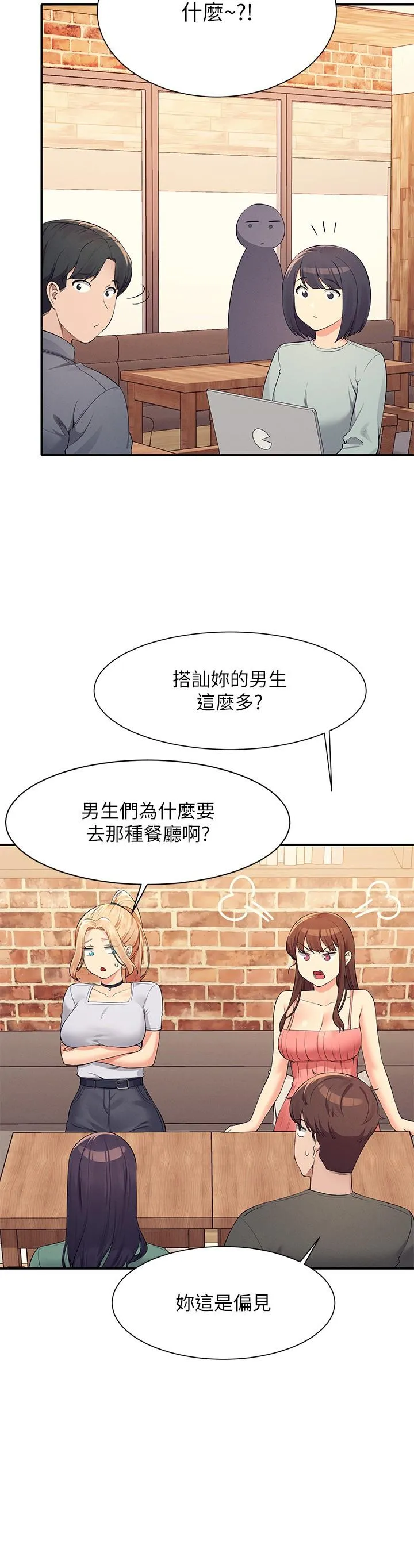 谁说理组没正妹 - 韩国漫画 第90话-开启变态开关