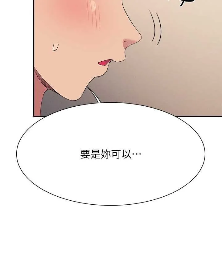 谁说理组没正妹 - 韩国漫画 第132话-男朋友开口就要乖乖听话啊