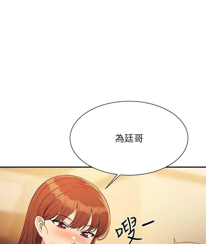 谁说理组没正妹 - 韩国漫画 第133话-雪儿強烈的佔有欲