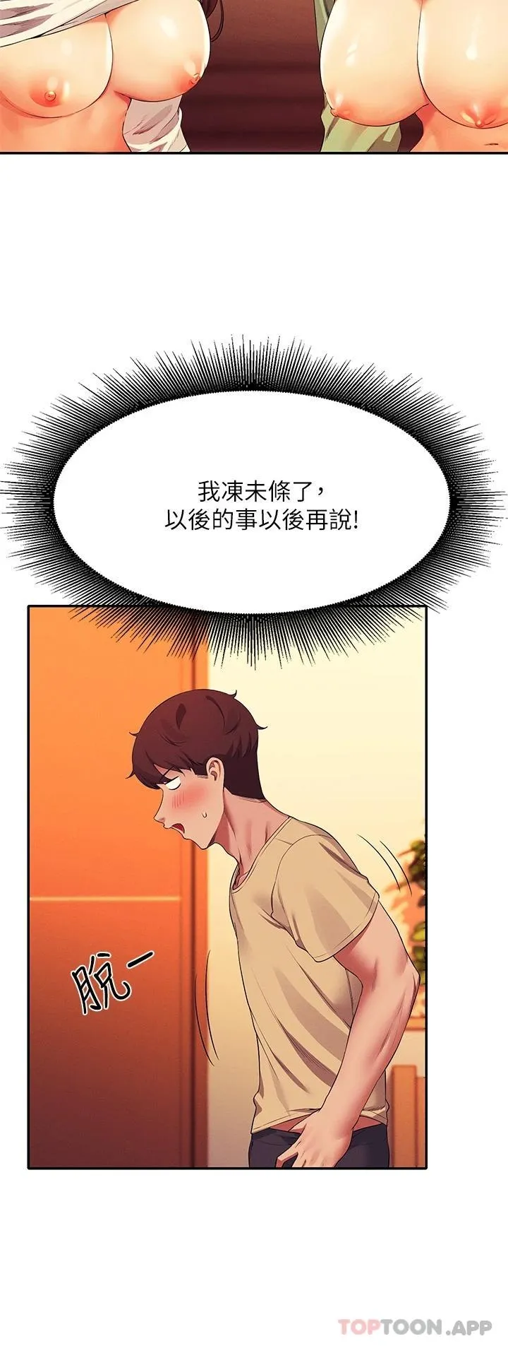 谁说理组没正妹 - 韩国漫画 第64话 变态的3P混战