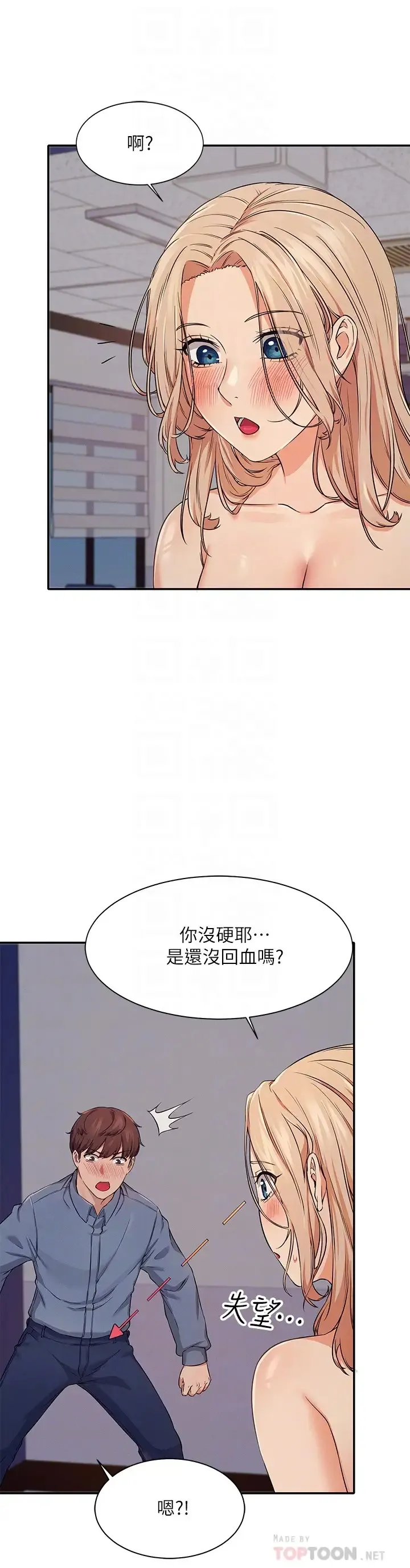 谁说理组没正妹 - 韩国漫画 第7话 初次高潮体验