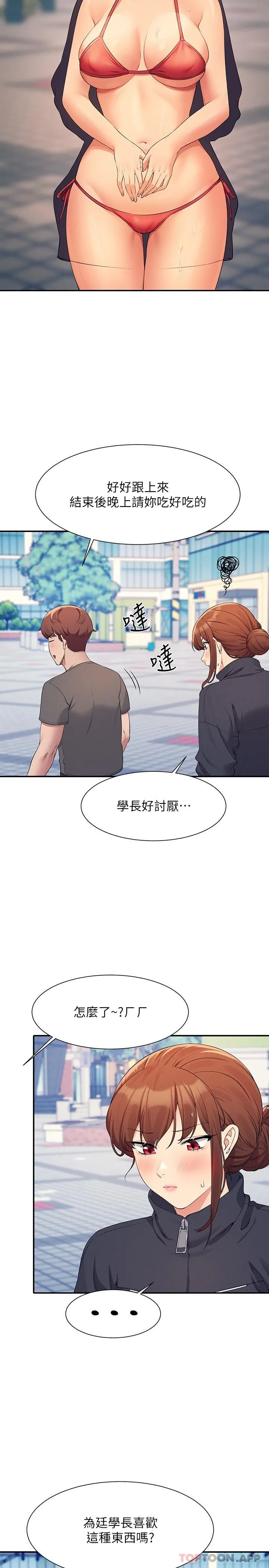 谁说理组没正妹 - 韩国漫画 第82话-我来让你开心一下