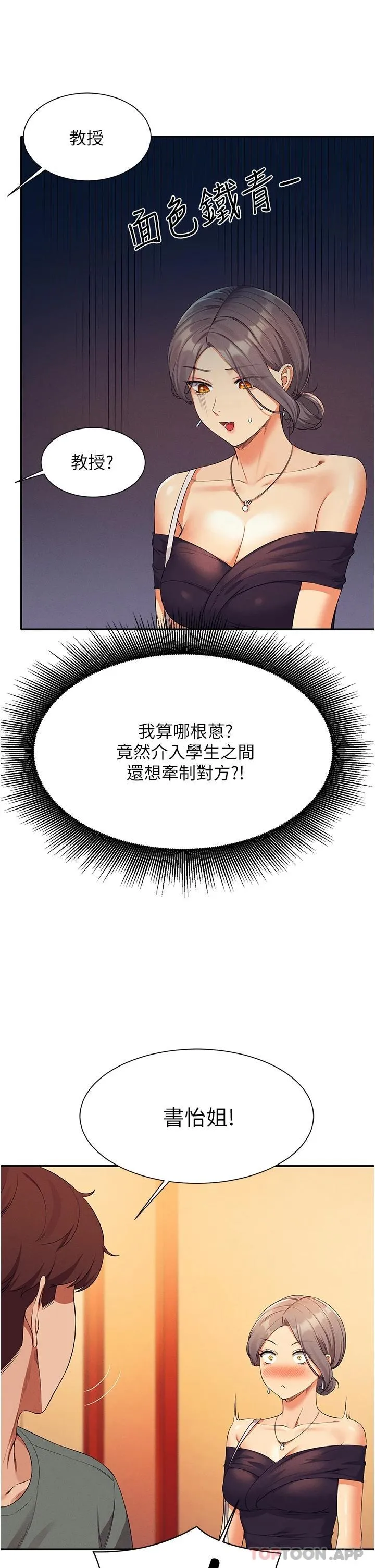 谁说理组没正妹 - 韩国漫画 第59话 这算是约会吗?