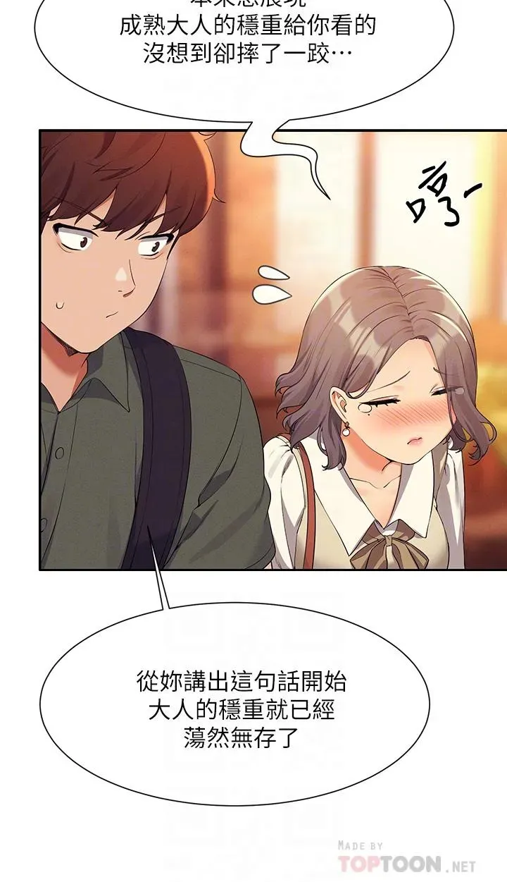 谁说理组没正妹 - 韩国漫画 第73换-当众脱丝袜的教授