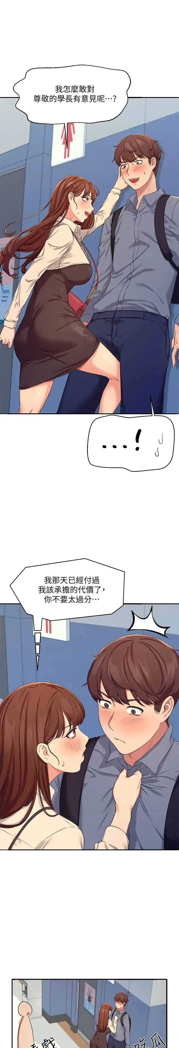 谁说理组没正妹 - 韩国漫画 第4话 户外让我更兴奋了…