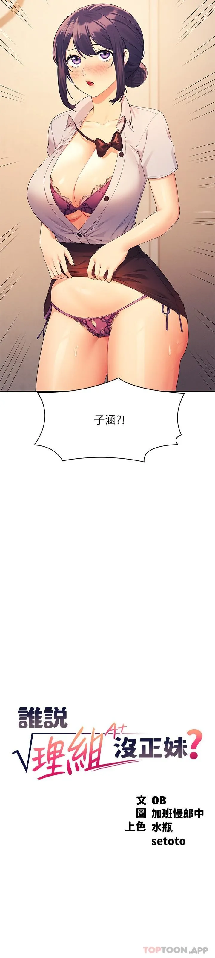 谁说理组没正妹 - 韩国漫画 第86话 想从后面来吗？