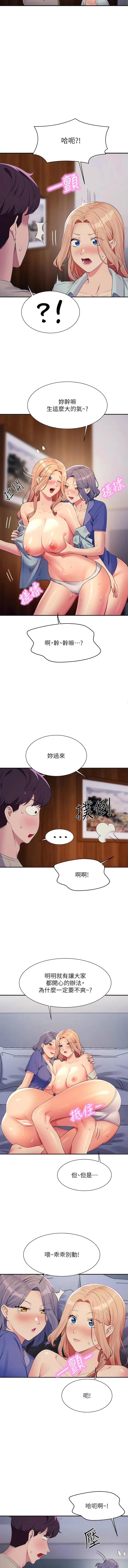 谁说理组没正妹 - 韩国漫画 第111话 教授+助教两手抓