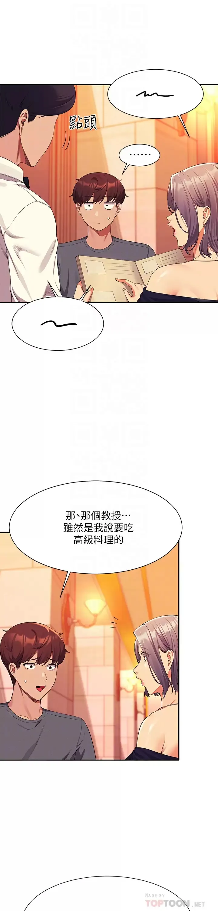 谁说理组没正妹 - 韩国漫画 第54话 睡一晚再走