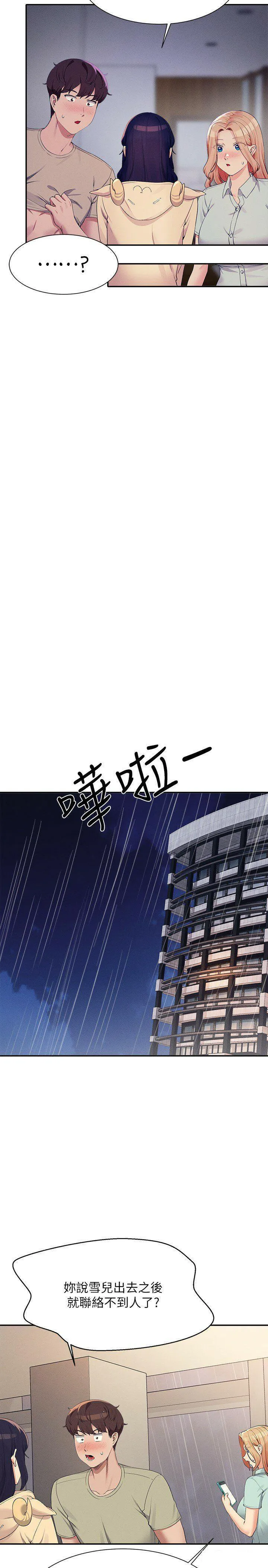 谁说理组没正妹 - 韩国漫画 第114话_被公开闯入的3P现场