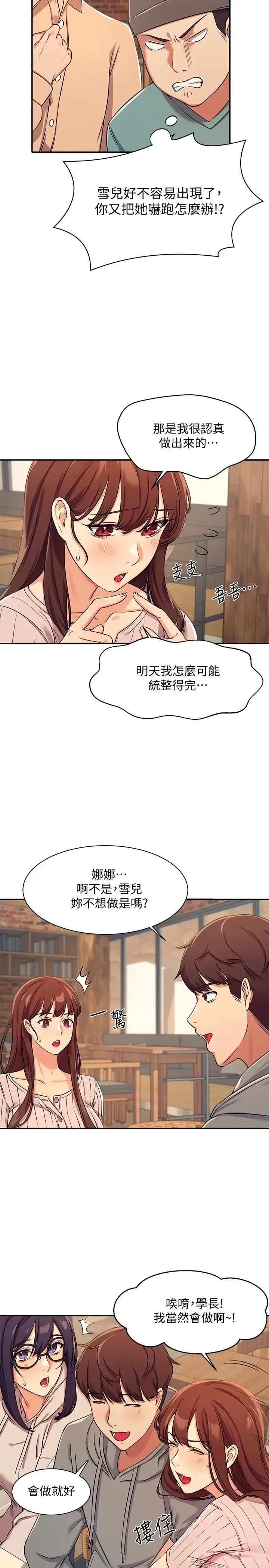 谁说理组没正妹 - 韩国漫画 第3话 「教训」清纯校花