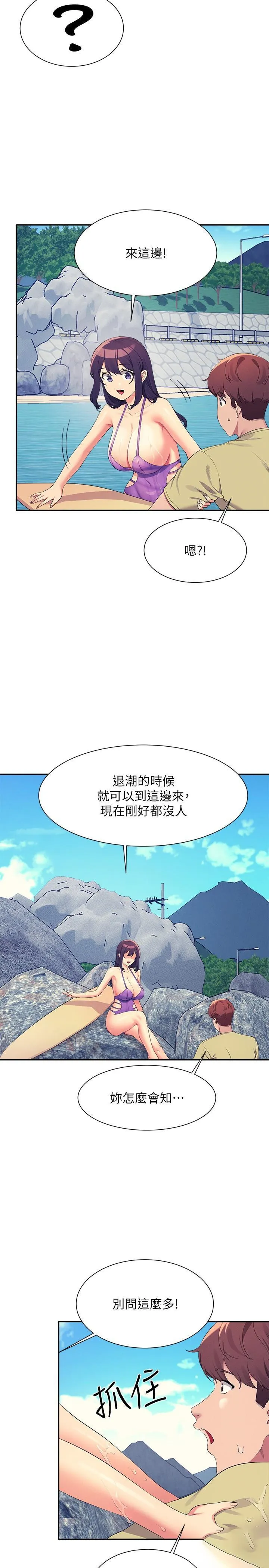 谁说理组没正妹 - 韩国漫画 第106话 我们QK一下再走吧