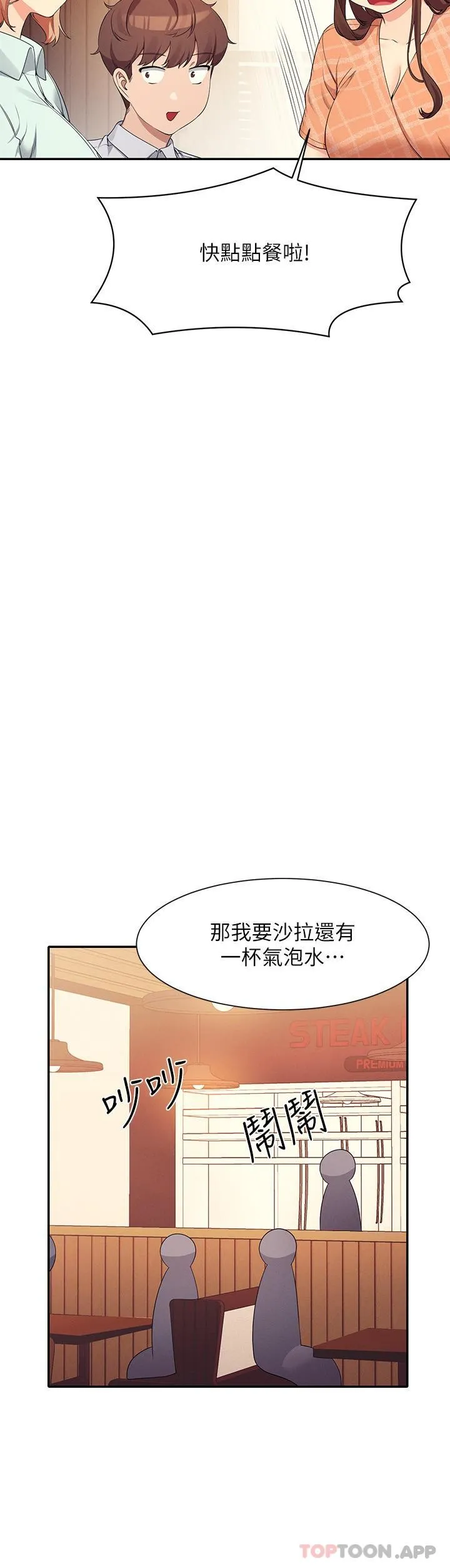 谁说理组没正妹 - 韩国漫画 第85话-爆乳内衣