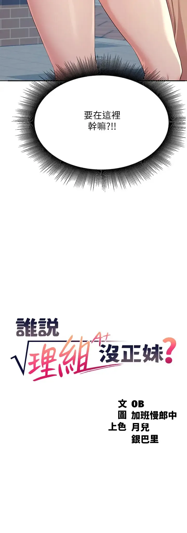 谁说理组没正妹 - 韩国漫画 第4话 户外让我更兴奋了…