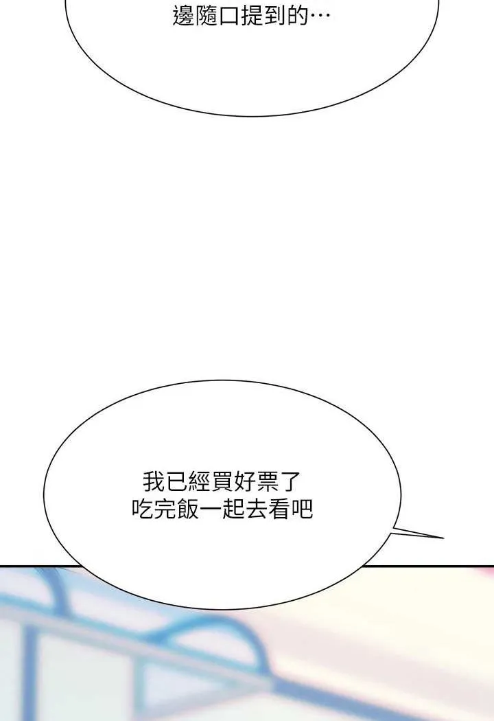 谁说理组没正妹 - 韩国漫画 第130话-向发情的雪儿下达命令