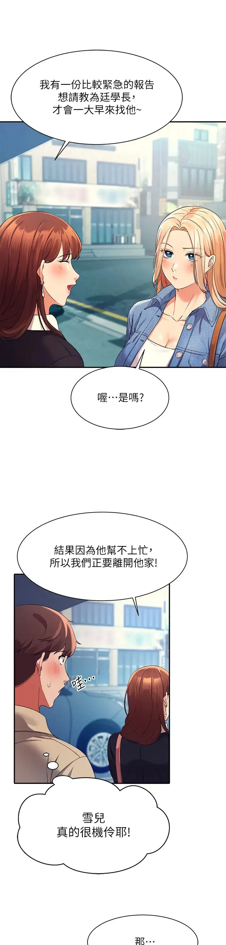 谁说理组没正妹 - 韩国漫画 第32话 正妹女教授登场