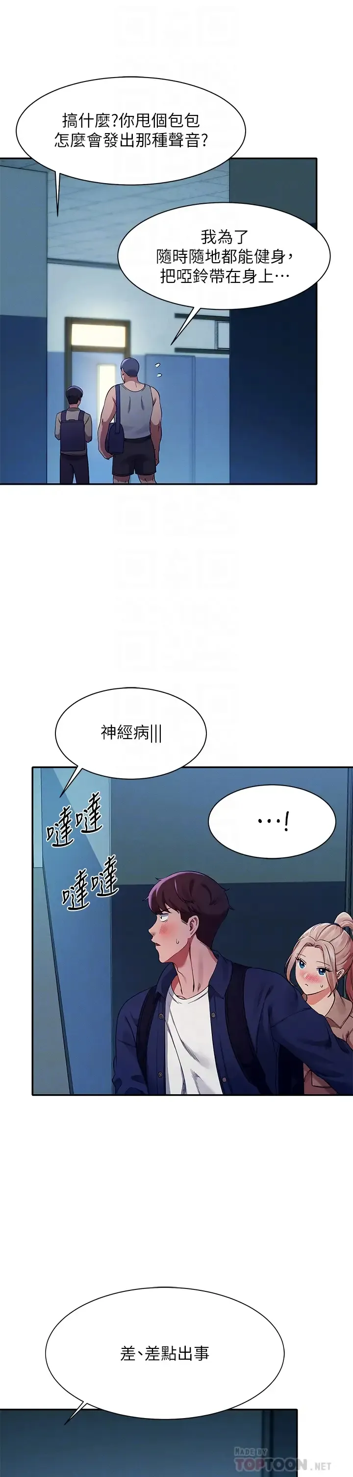 谁说理组没正妹 - 韩国漫画 第34话 色情到停不下来