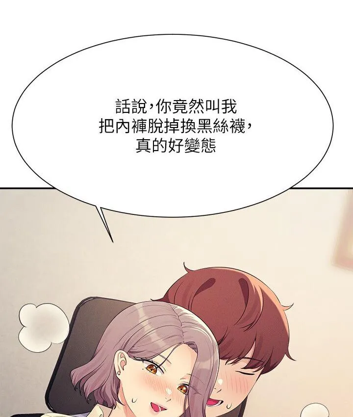 谁说理组没正妹 - 韩国漫画 第136话-我得要叫你老公了…