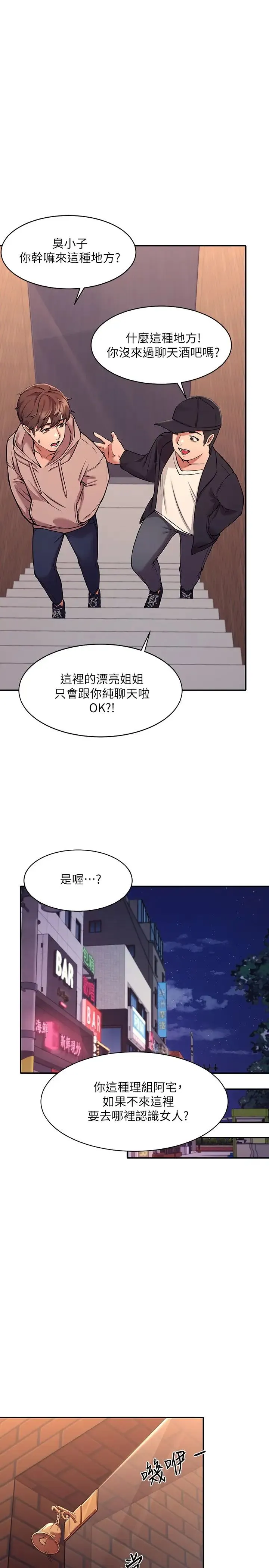 谁说理组没正妹 - 韩国漫画 第1话 理组清纯正妹的秘密