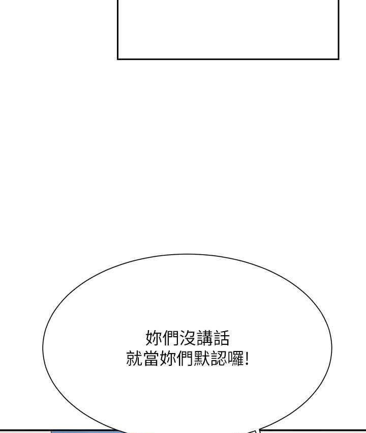 谁说理组没正妹 - 韩国漫画 第139话-女友们的使用方法